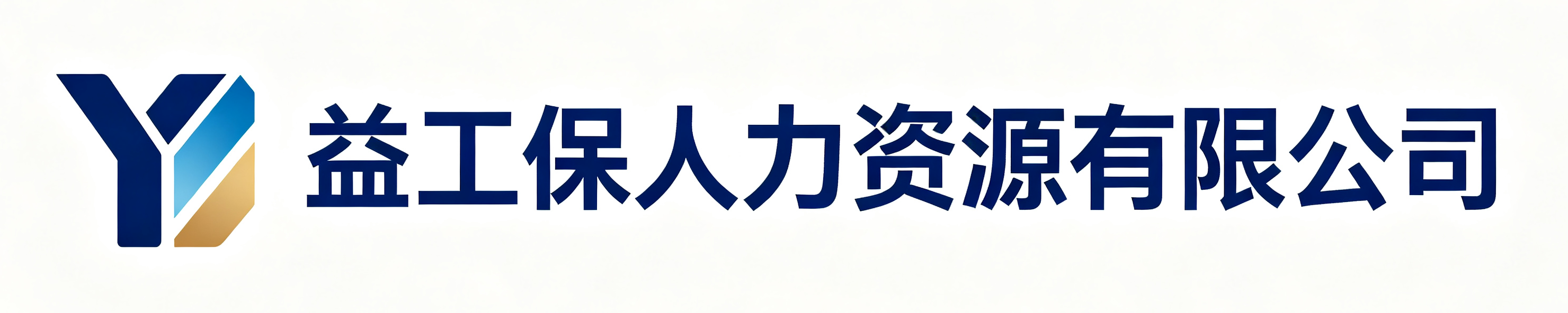 益工保人力资源有限公司开平站